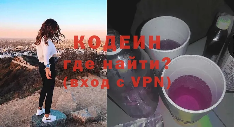 Кодеин Purple Drank  цены наркотик  Тогучин 